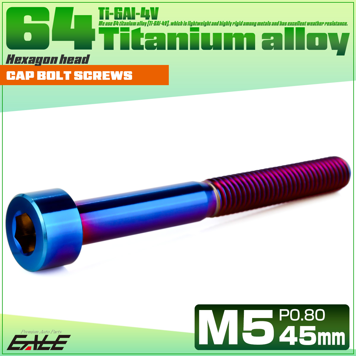 チタンボルト M5×45mm P0.8 キャップボルト キャップスクリュー 六角穴付き ボルト 焼きチタン JA2375 【メール便可】