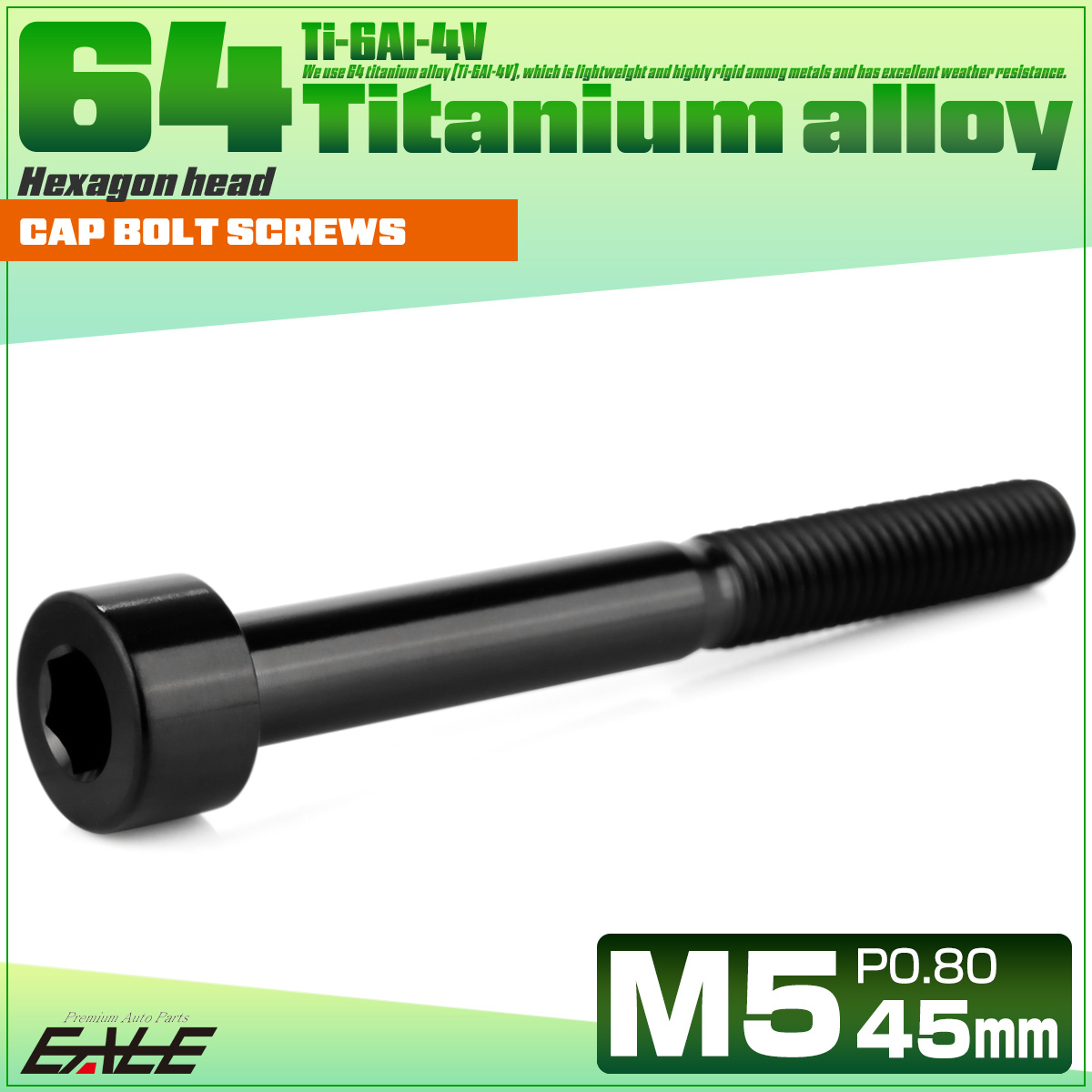 チタンボルト M5×45mm P0.8 キャップボルト キャップスクリュー 六角穴付き ボルト ブラック JA2376 【メール便可】