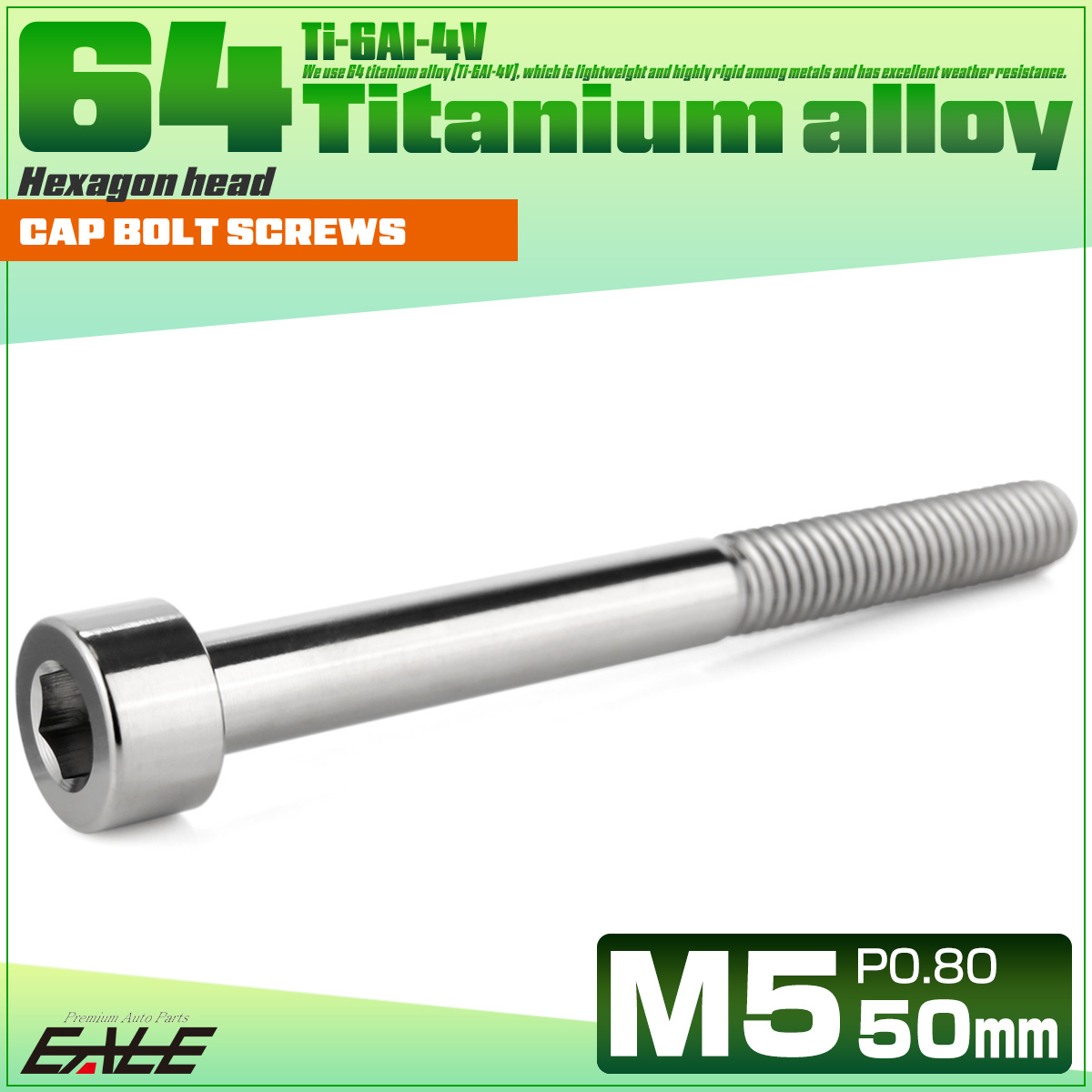 チタンボルト M5×50mm P0.8 キャップボルト キャップスクリュー 六角穴付き ボルト シルバー JA2377 【メール便可】