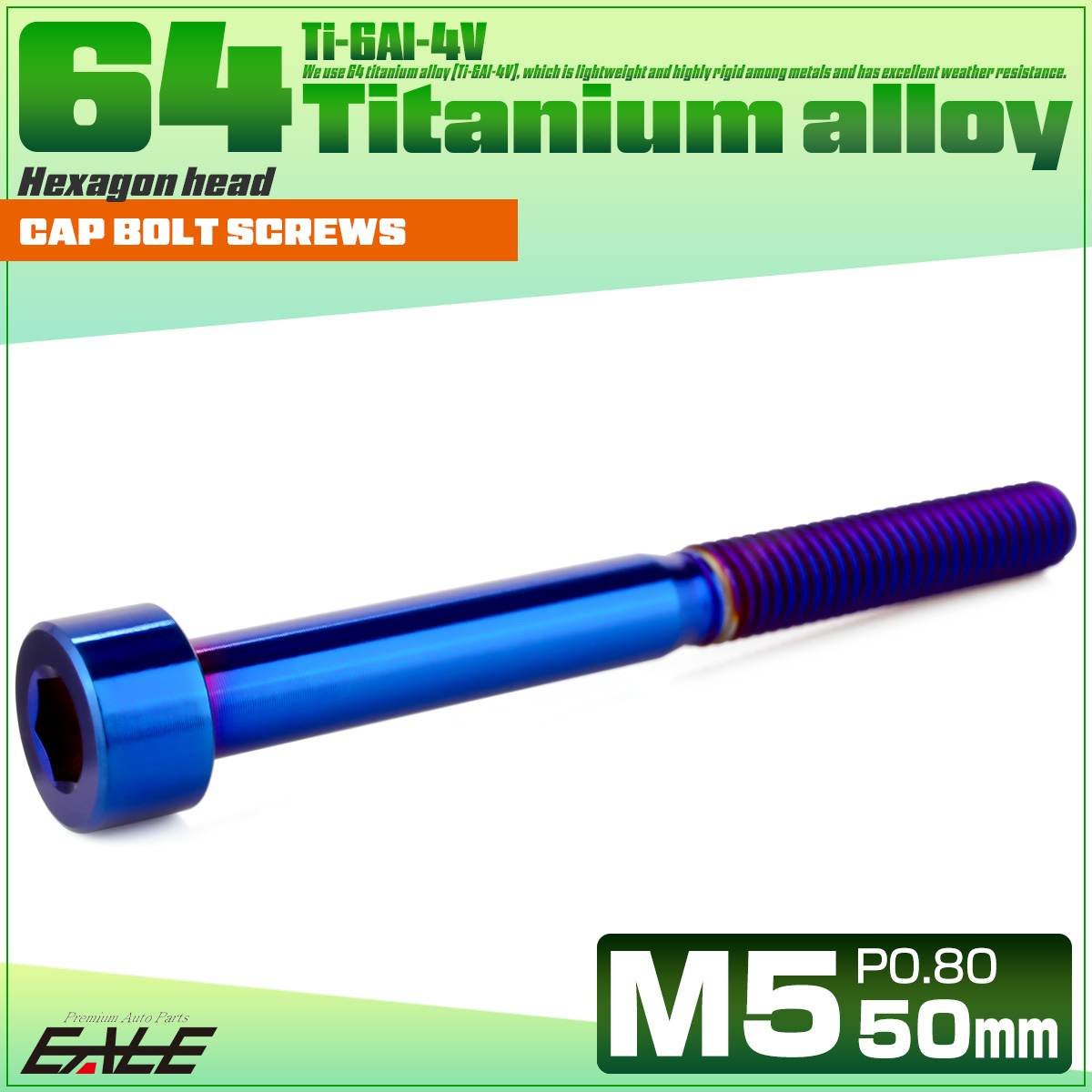 チタンボルト M5×50mm P0.8 キャップボルト キャップスクリュー 六角穴付き ボルト 焼きチタン JA2381 【メール便可】