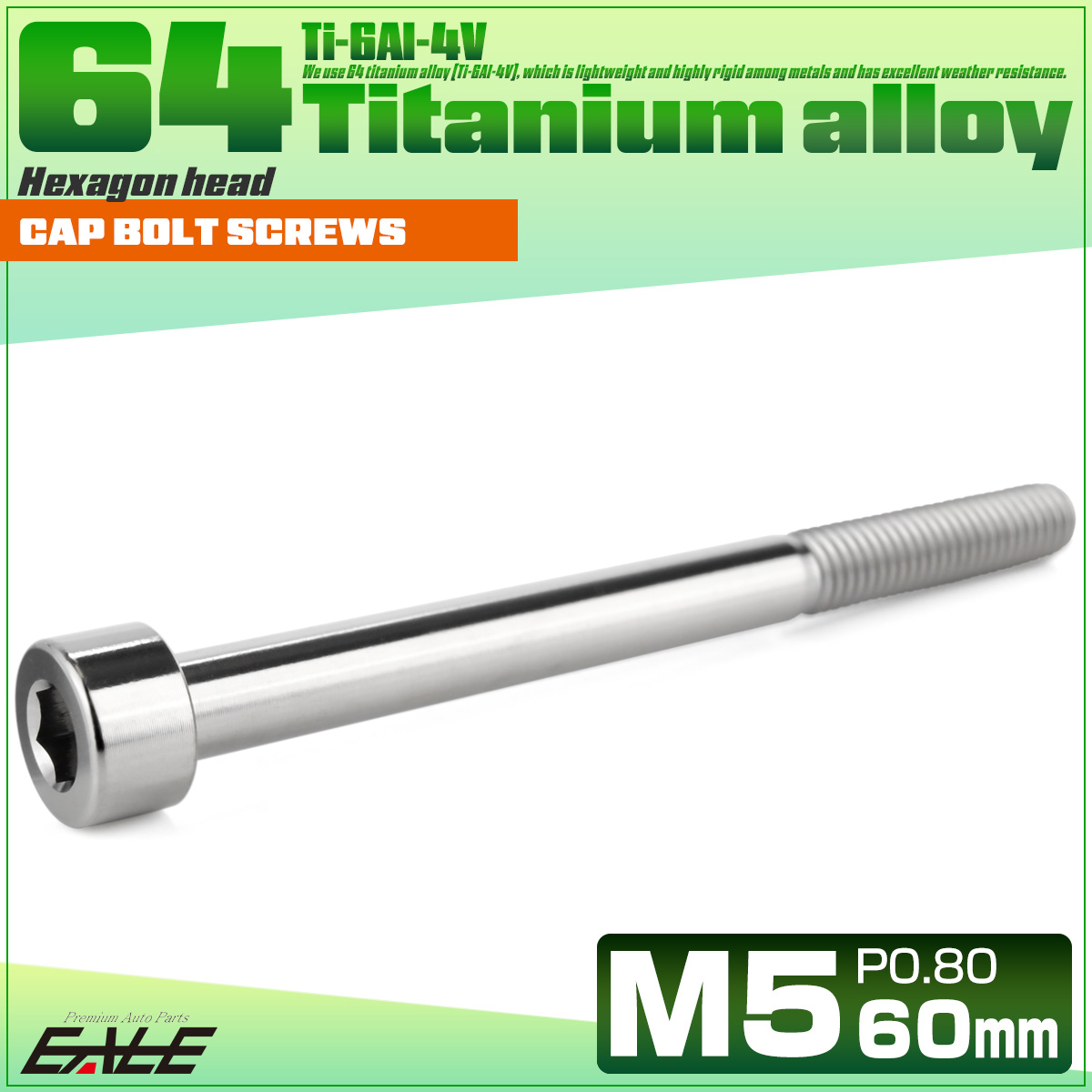 チタンボルト M5×60mm P0.8 キャップボルト キャップスクリュー 六角穴付き ボルト シルバー JA2389 【メール便可】