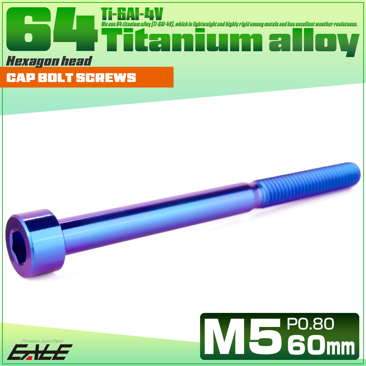 チタンボルト M5×60mm P0.8 キャップボルト キャップスクリュー 六角穴付き ボルト パープルブルー JA2390 【メール便可】
