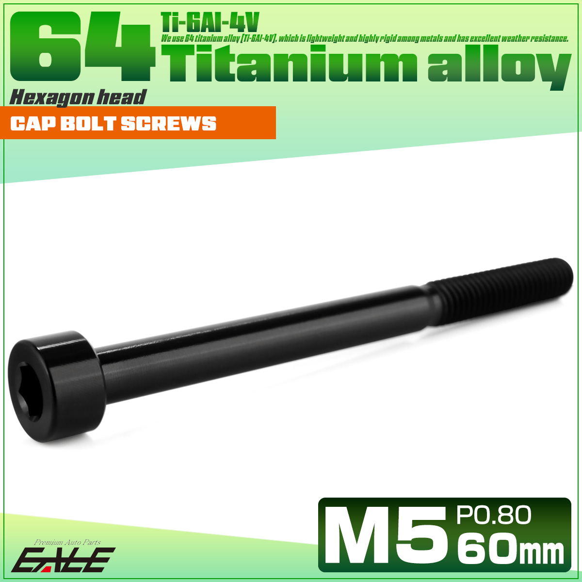 チタンボルト M5×60mm P0.8 キャップボルト キャップスクリュー 六角穴付き ボルト ブラック JA2394 【メール便可】