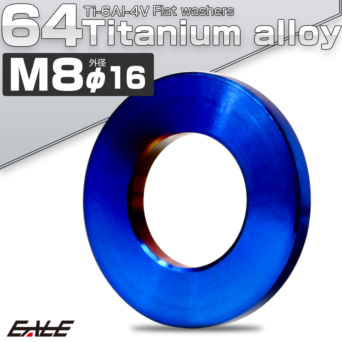 チタンワッシャー M8 外径16mm 平ワッシャー フラットワッシャー 焼きチタンカラー JA2396 【メール便可】