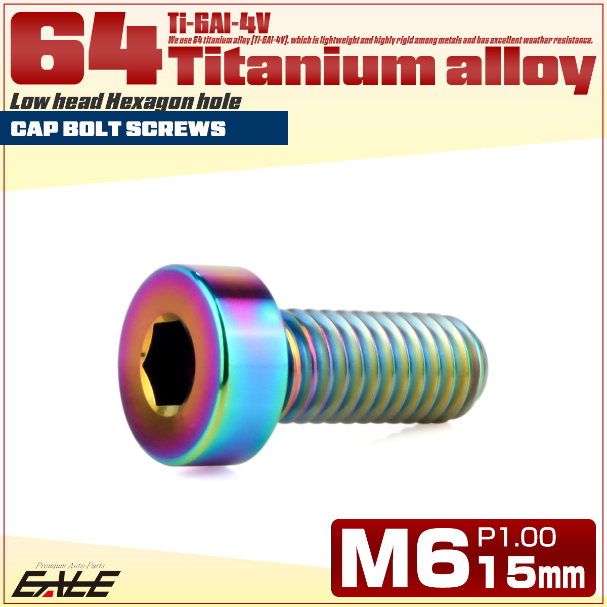 チタンボルト M6×15mm P1.0 キャップボルト 六角穴付 低頭ボルト ローヘッド 低頭キャップ レインボー 虹色 JA2404 【メール便可】