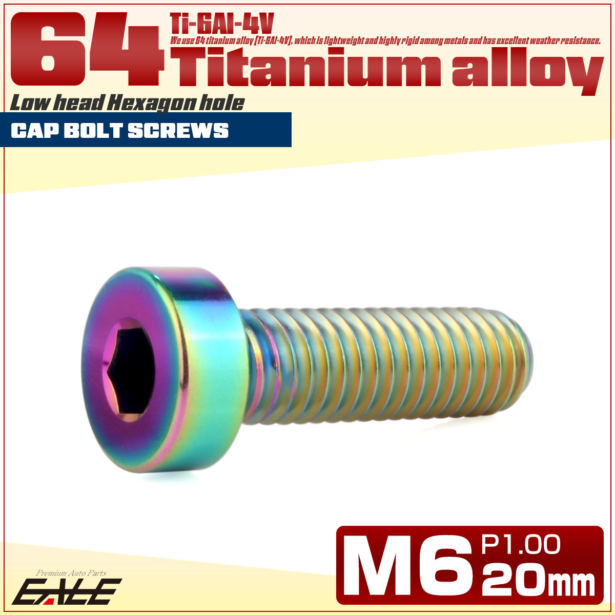 チタンボルト M6×20mm P1.0 キャップボルト 六角穴付 低頭ボルト ローヘッド 低頭キャップ レインボー 虹色 JA2408 【メール便可】