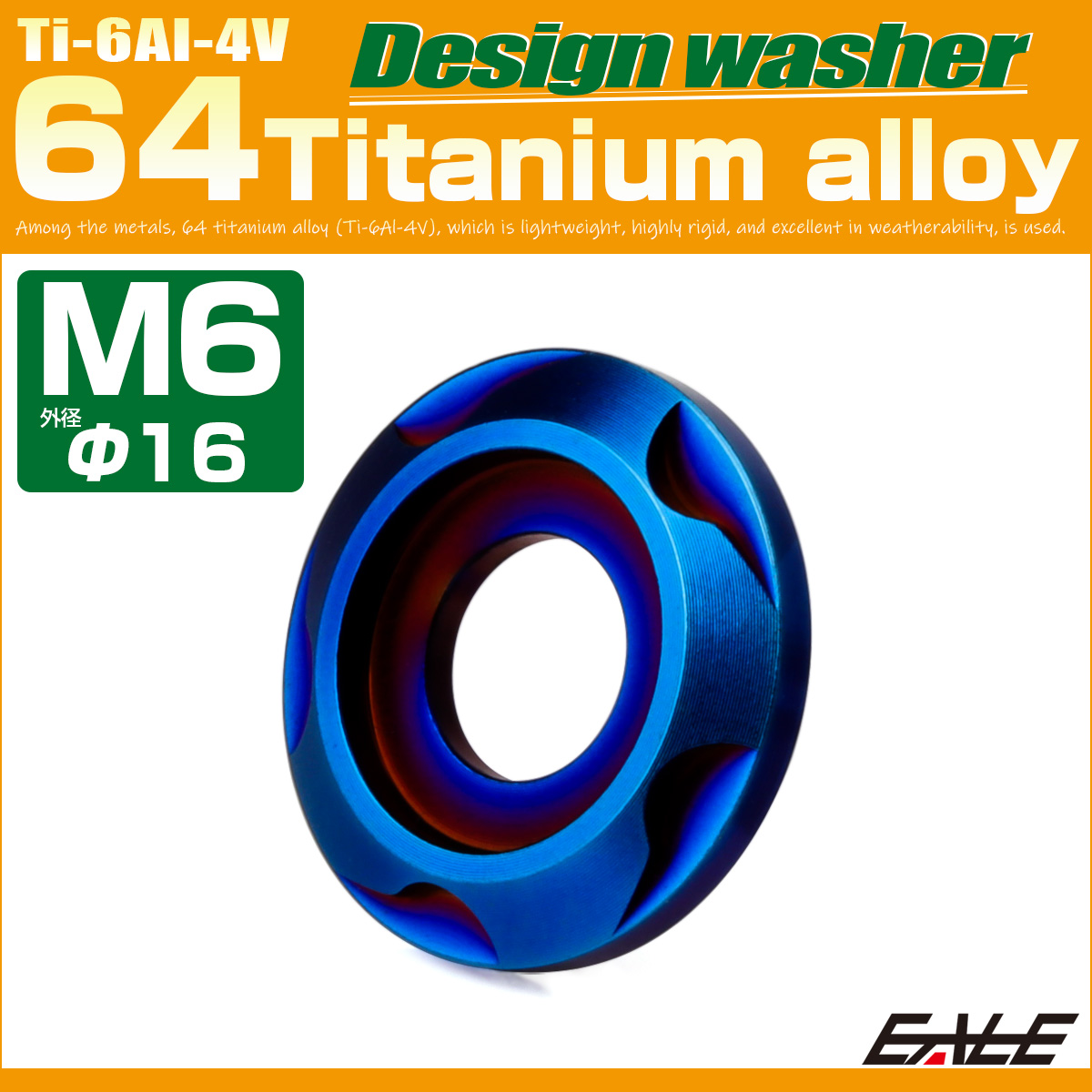 チタンワッシャー M6 外径16mm デザインワッシャー ボルト座面枠付き 焼きチタンカラー JA2421 【メール便可】