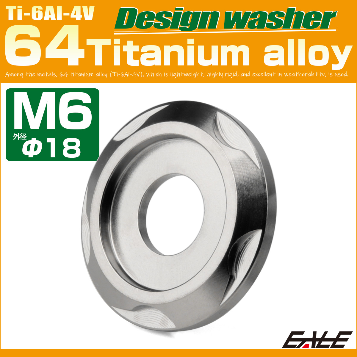 チタンワッシャー M6 外径18mm デザインワッシャー ボルト座面枠付き シルバー JA2423 【メール便可】