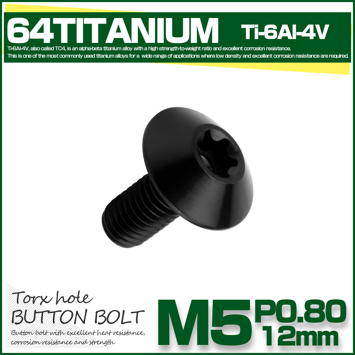 チタンボルト M5 12mm P0.8 ボタンボルト トルクス穴付き デザインボルト ブラック JA2437 【メール便可】