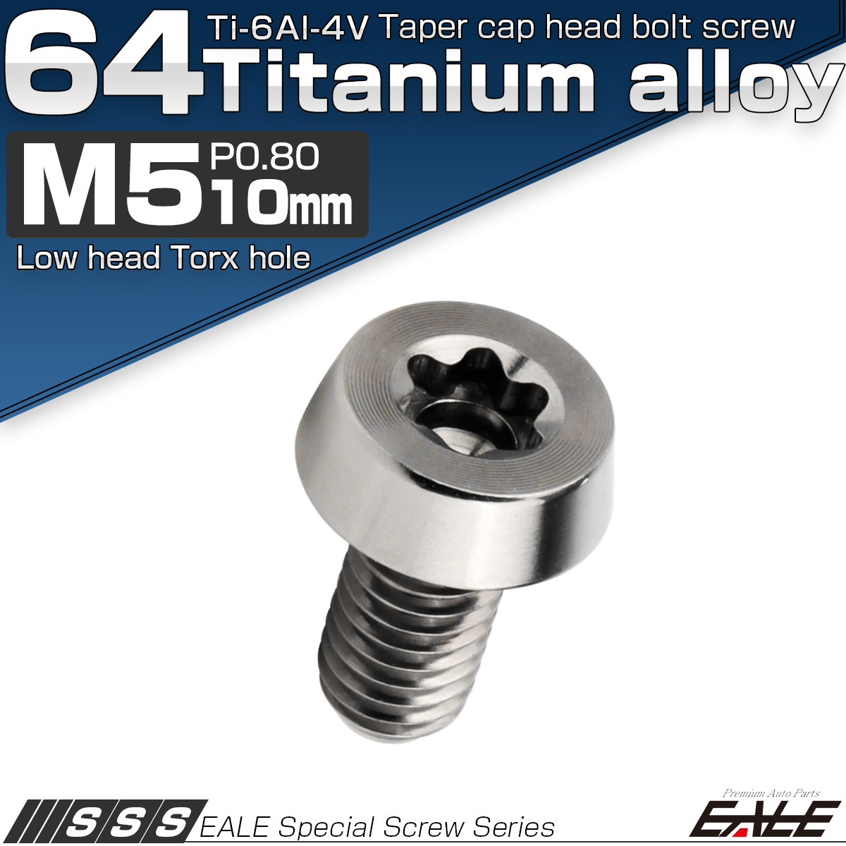 チタンボルト M5×10mm P0.8 テーパー キャップボルト ローヘッド トルクス穴付 低頭キャップ シルバー JA2446 【メール便可】