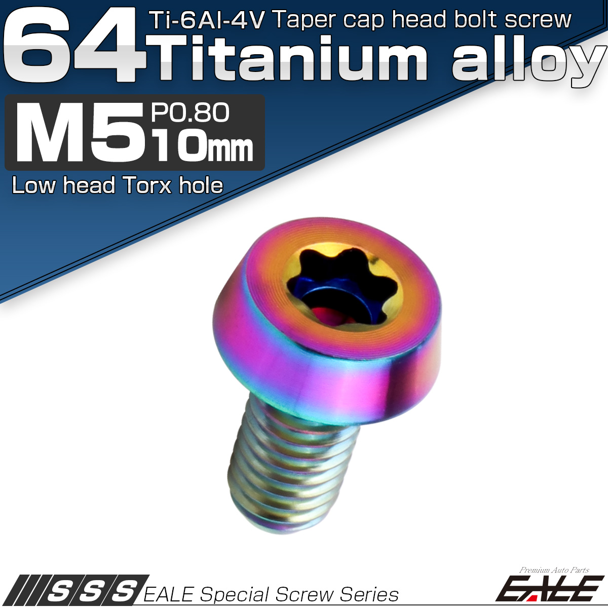 チタンボルト M5×10mm P0.8 テーパー キャップボルト ローヘッド トルクス穴付 低頭キャップ レインボー 虹色 JA2447 【メール便可】
