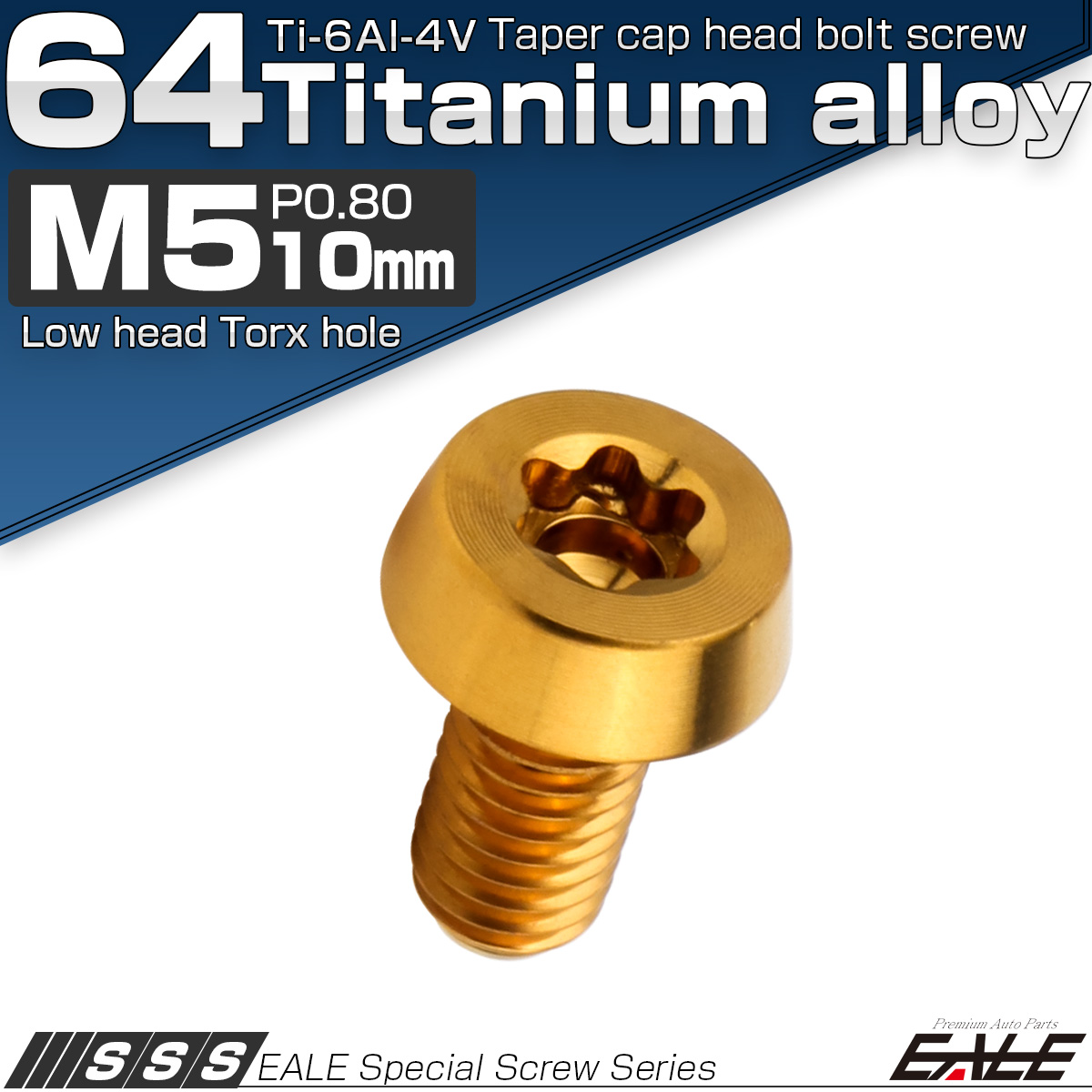 チタンボルト M5×10mm P0.8 テーパー キャップボルト ローヘッド トルクス穴付 低頭キャップ ゴールド JA2448 【メール便可】