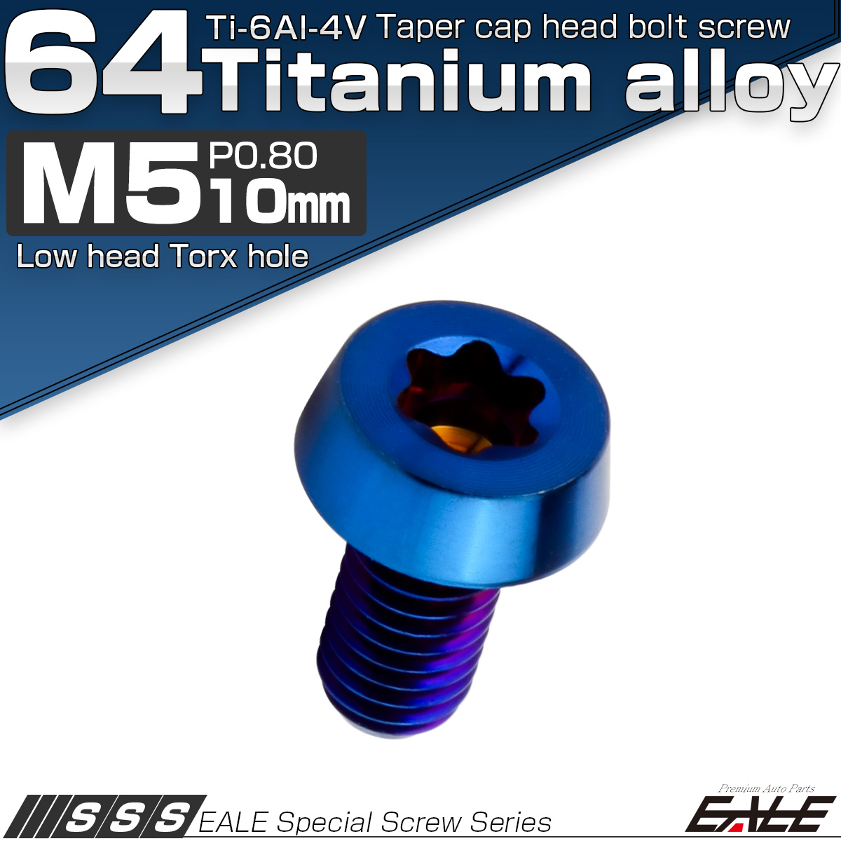 チタンボルト M5×10mm P0.8 テーパー キャップボルト ローヘッド トルクス穴付 低頭キャップ 焼きチタンカラー JA2449 【メール便可】