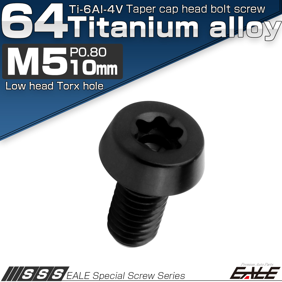 チタンボルト M5×10mm P0.8 テーパー キャップボルト ローヘッド トルクス穴付 低頭キャップ ブラック JA2450 【メール便可】