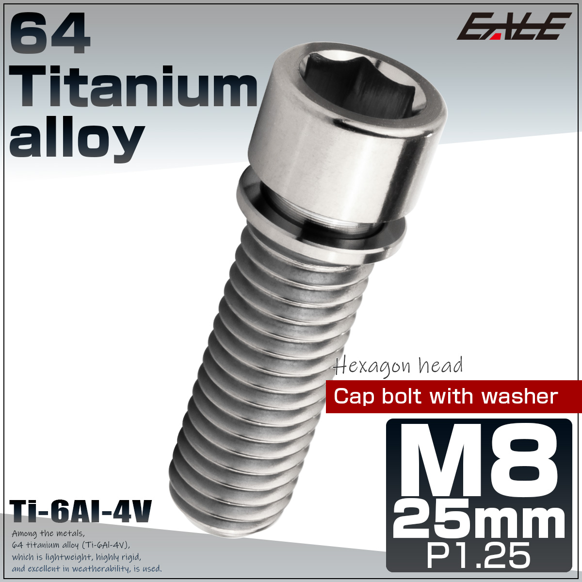 チタンボルト M8×25mm P1.25 ワッシャー組込 小頭 キャップボルト 六角穴付き 座金組込ねじ シルバー JA2455 【メール便可】