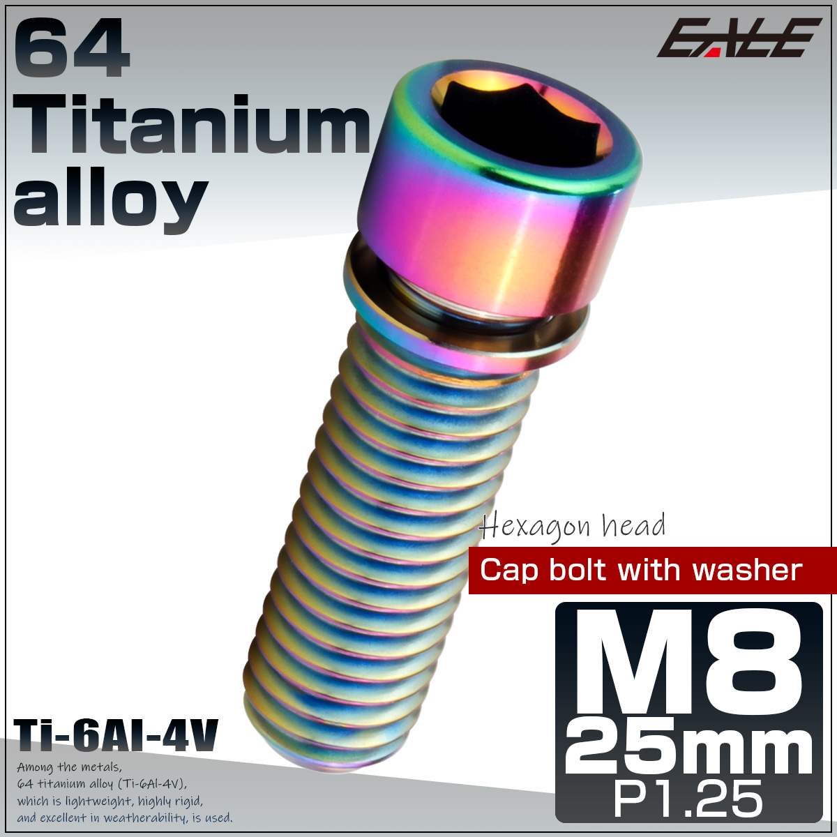 チタンボルト M8×25mm P1.25 ワッシャー組込 小頭 キャップボルト 六角穴付き 座金組込ねじ レインボー 虹色 JA2457 【メール便可】