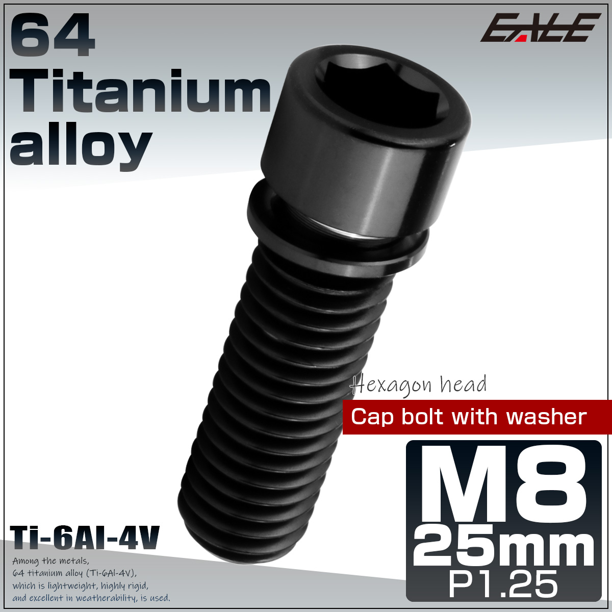 チタンボルト M8×25mm P1.25 ワッシャー組込 小頭 キャップボルト 六角穴付き 座金組込ねじ ブラック JA2458 【メール便可】