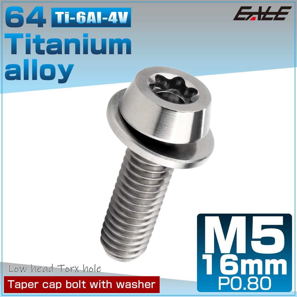 チタンボルト M5×16mm P0.8 ワッシャー組込 ローヘッド テーパー キャップボルト トルクス穴付 低頭キャップ シルバー JA2459 【メール便可】