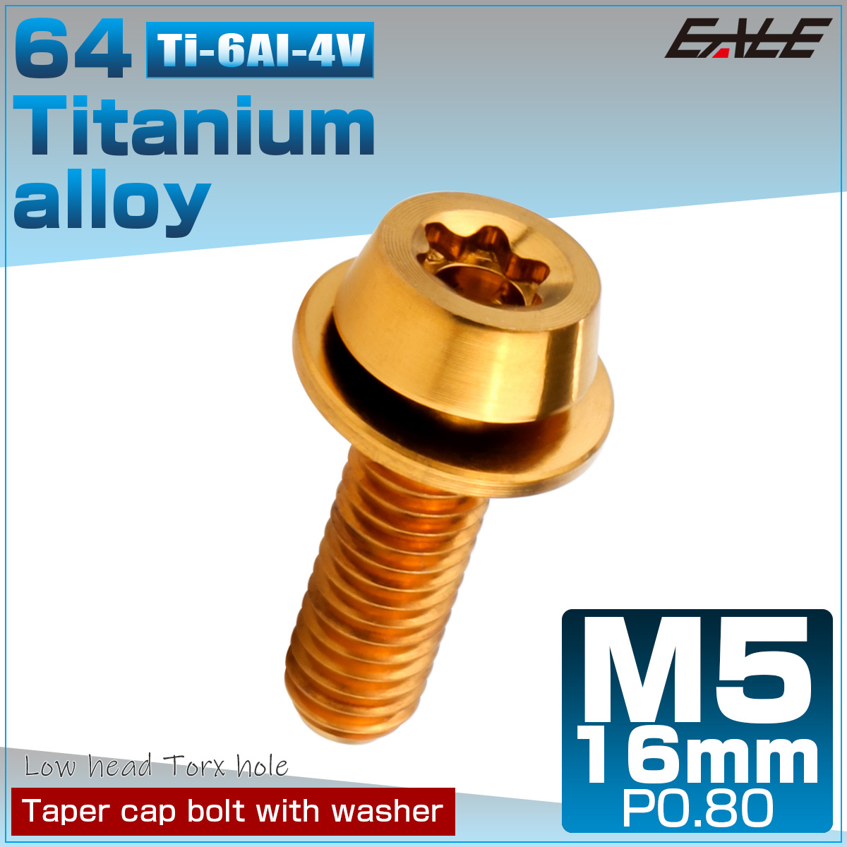 チタンボルト M5×16mm P0.8 ワッシャー組込 ローヘッド テーパー キャップボルト トルクス穴付 低頭キャップ ゴールド JA2461 【メール便可】