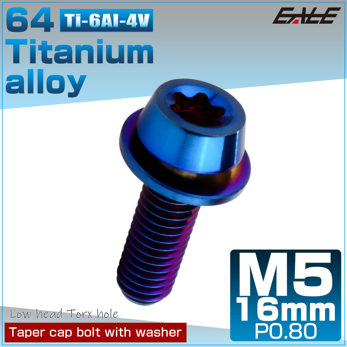 チタンボルト M5×16mm P0.8 ワッシャー組込 ローヘッド テーパー キャップボルト トルクス穴付 低頭キャップ 焼きチタンカラー JA2462 【メール便可】