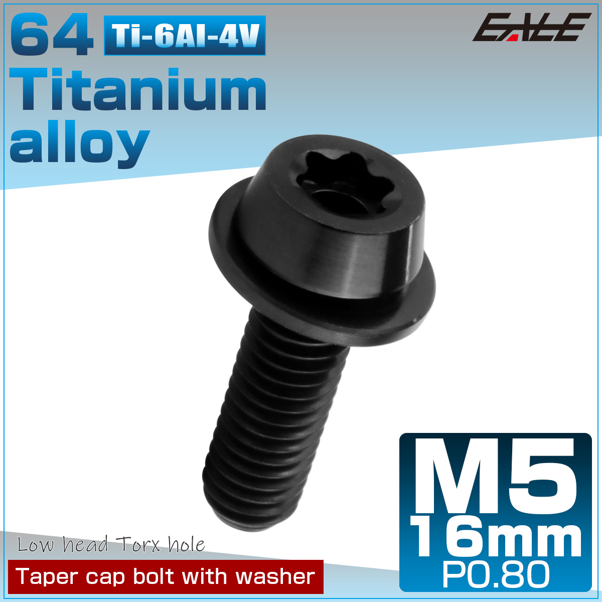 チタンボルト M5×16mm P0.8 ワッシャー組込 ローヘッド テーパー キャップボルト トルクス穴付 低頭キャップ ブラック JA2463 【メール便可】