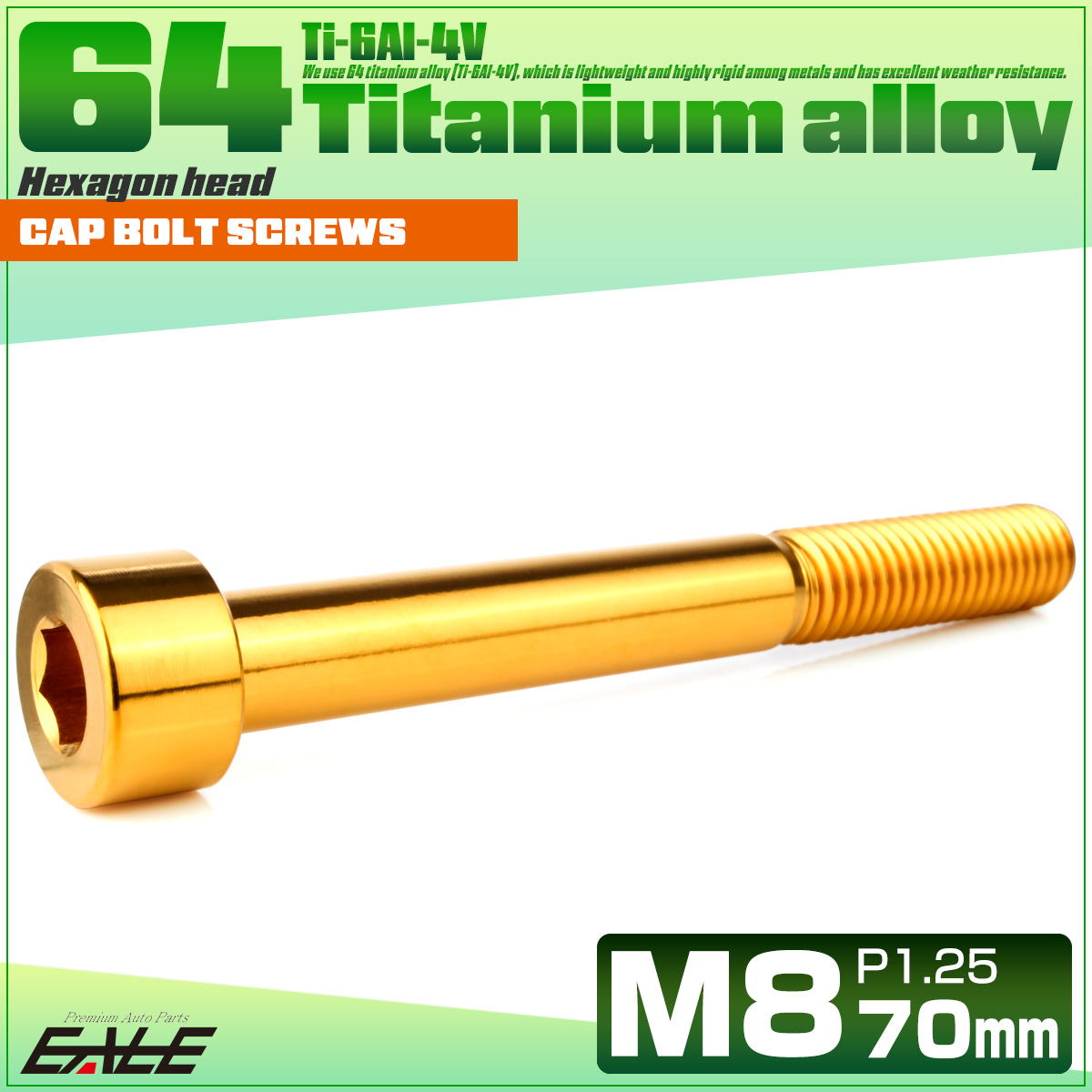 チタンボルト M8×70mm P1.25 キャップボルト キャップスクリュー 六角穴付き ボルト ゴールド JA2478 【メール便可】