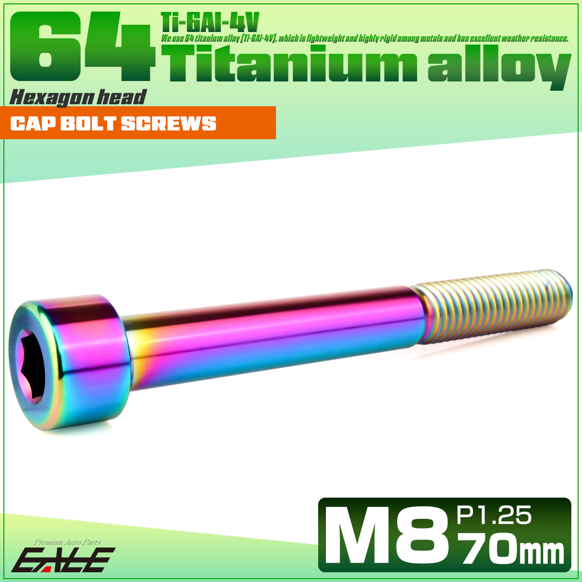 チタンボルト M8×70mm P1.25 キャップボルト キャップスクリュー 六角穴付き ボルト レインボー JA2479 【メール便可】