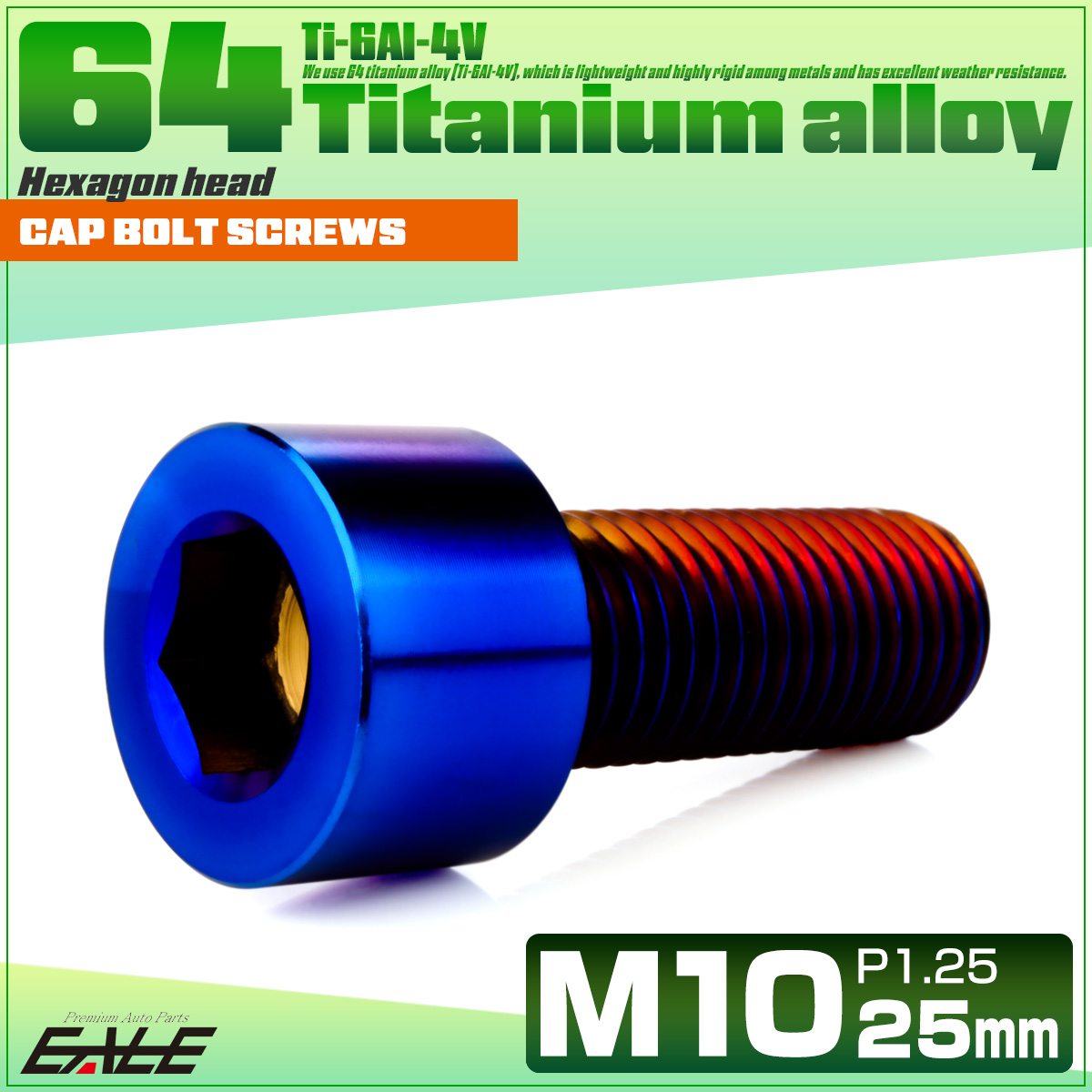 チタンボルト M10×25mm P1.25 キャップボルト キャップスクリュー 六角穴付き ボルト 焼きチタン JA2492 【メール便可】