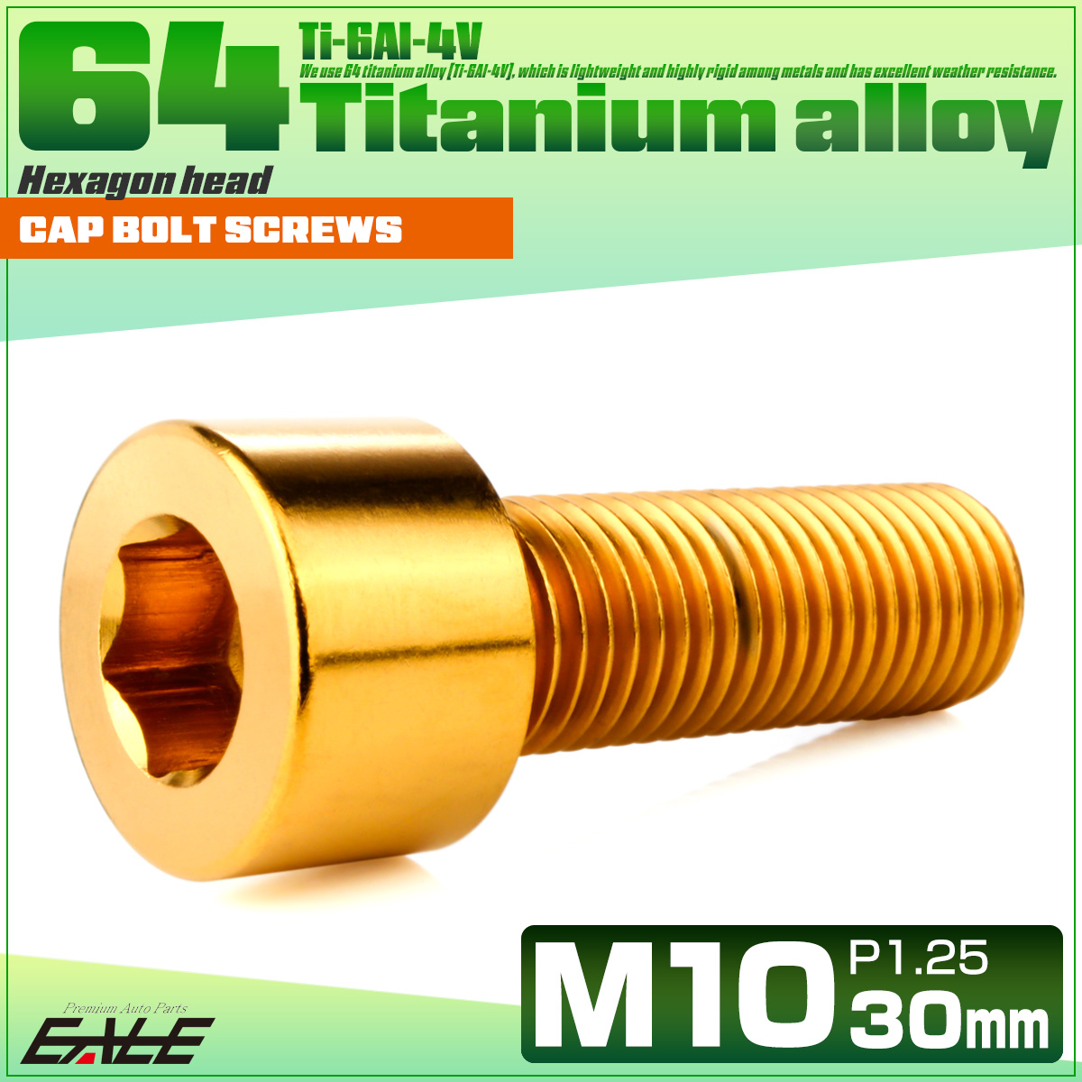 チタンボルト M10×30mm P1.25 キャップボルト キャップスクリュー 六角穴付き ボルト ゴールド JA2496 【メール便可】