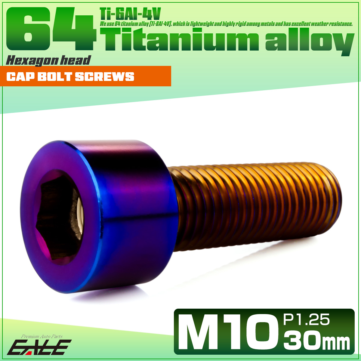 チタンボルト M10×30mm P1.25 キャップボルト キャップスクリュー 六角穴付き ボルト 焼きチタン JA2498 【メール便可】