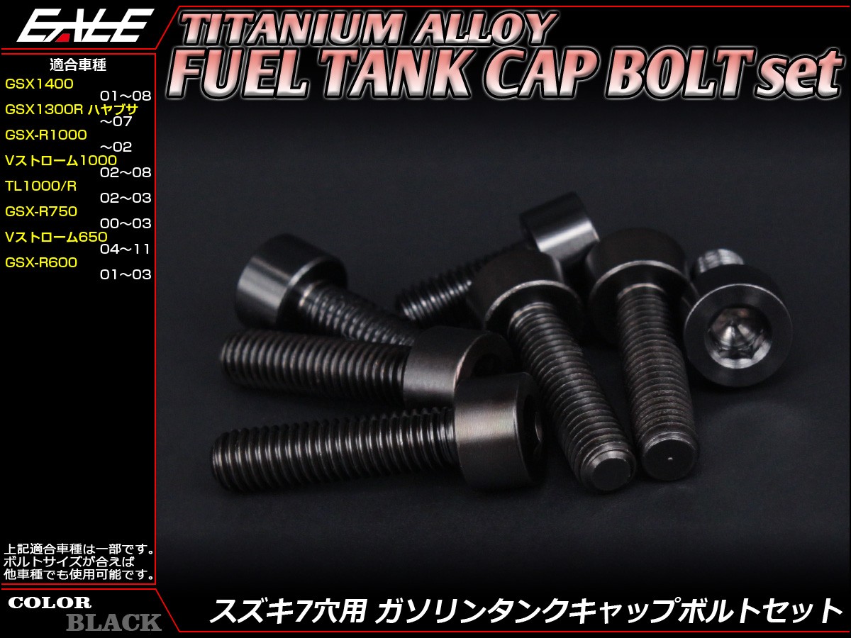64チタン合金（TC4・GR5） スズキ7穴 ガソリン フューエル タンク キャップボルト 7本セット 4色 ブラック JA249 【メール便可】