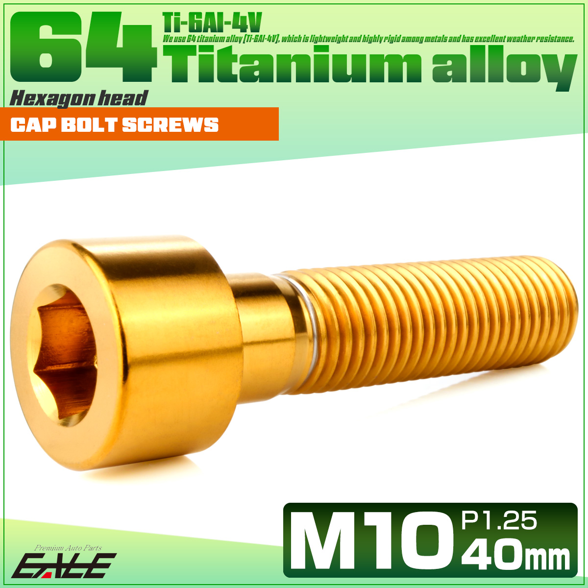 チタンボルト M10×40mm P1.25 キャップボルト キャップスクリュー 六角穴付き ボルト ゴールド JA2508 【メール便可】