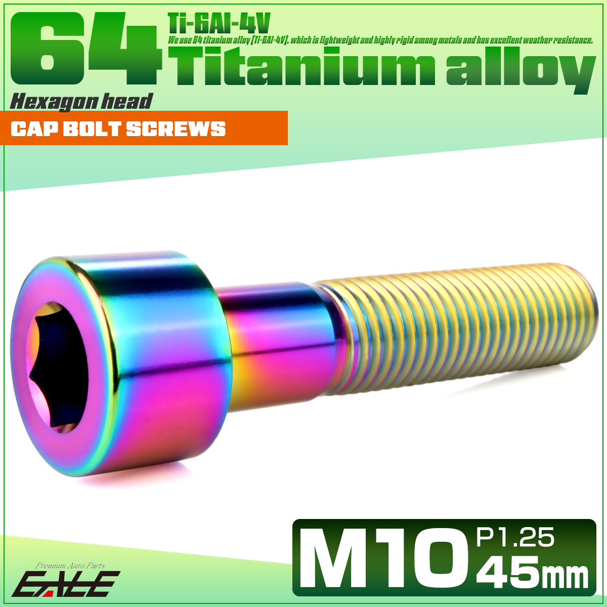 チタンボルト M10×45mm P1.25 キャップボルト キャップスクリュー 六角穴付き ボルト レインボー JA2515 【メール便可】