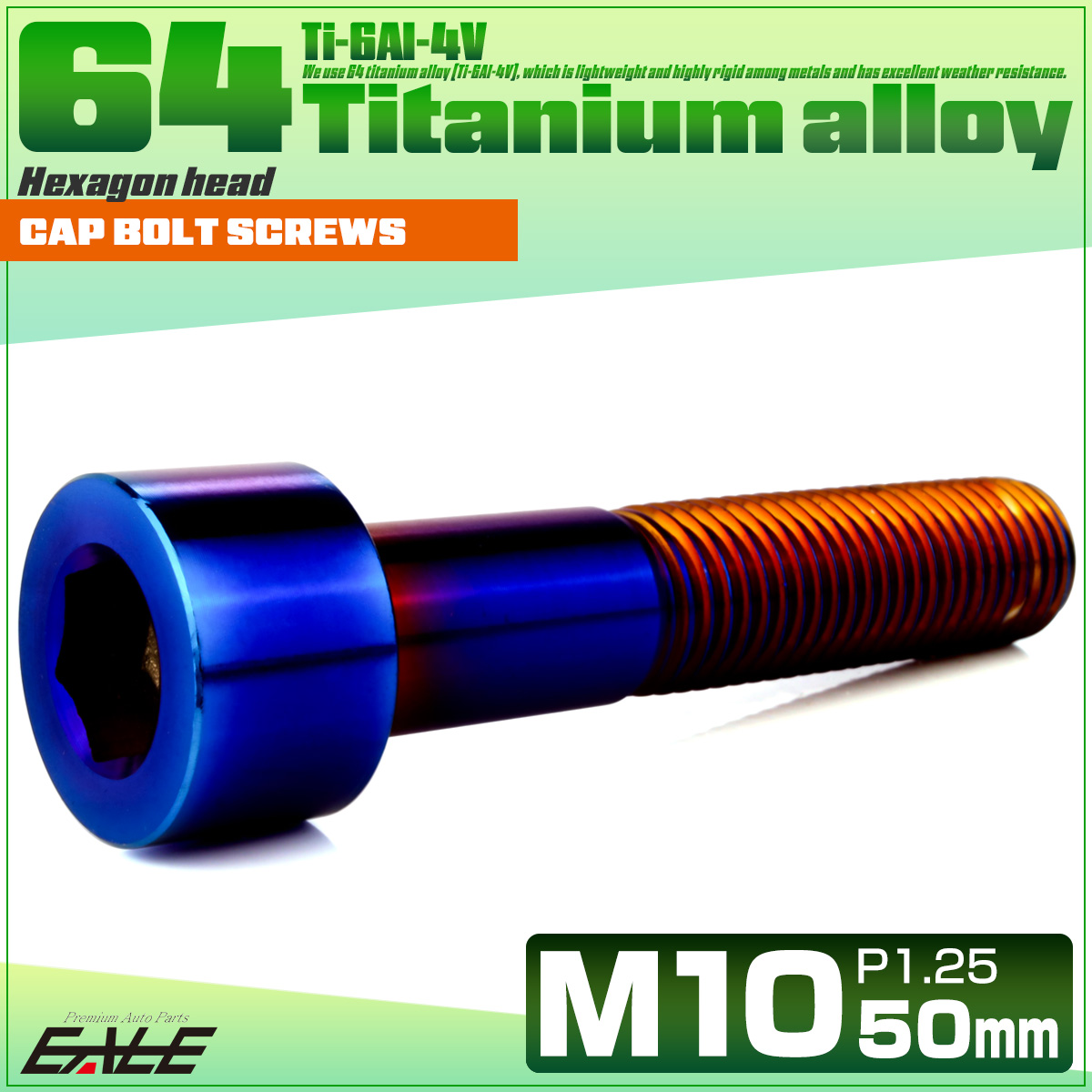 チタンボルト M10×50mm P1.25 キャップボルト キャップスクリュー 六角穴付き ボルト 焼きチタン JA2522 【メール便可】