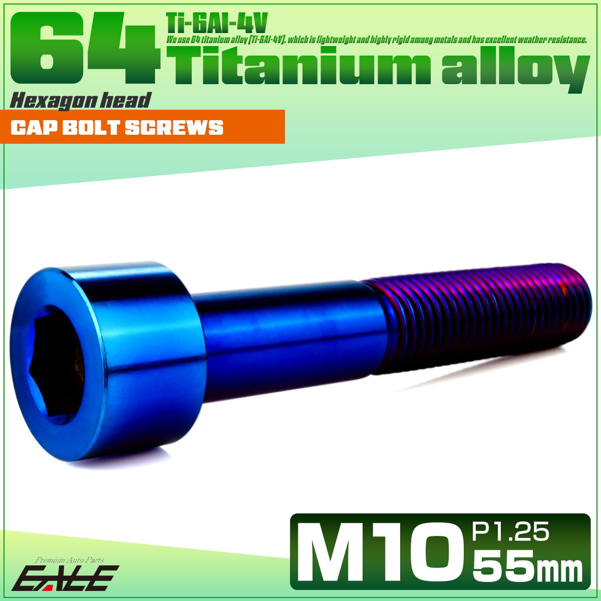 チタンボルト M10×55mm P1.25 キャップボルト キャップスクリュー 六角穴付き ボルト 焼きチタン JA2528 【メール便可】