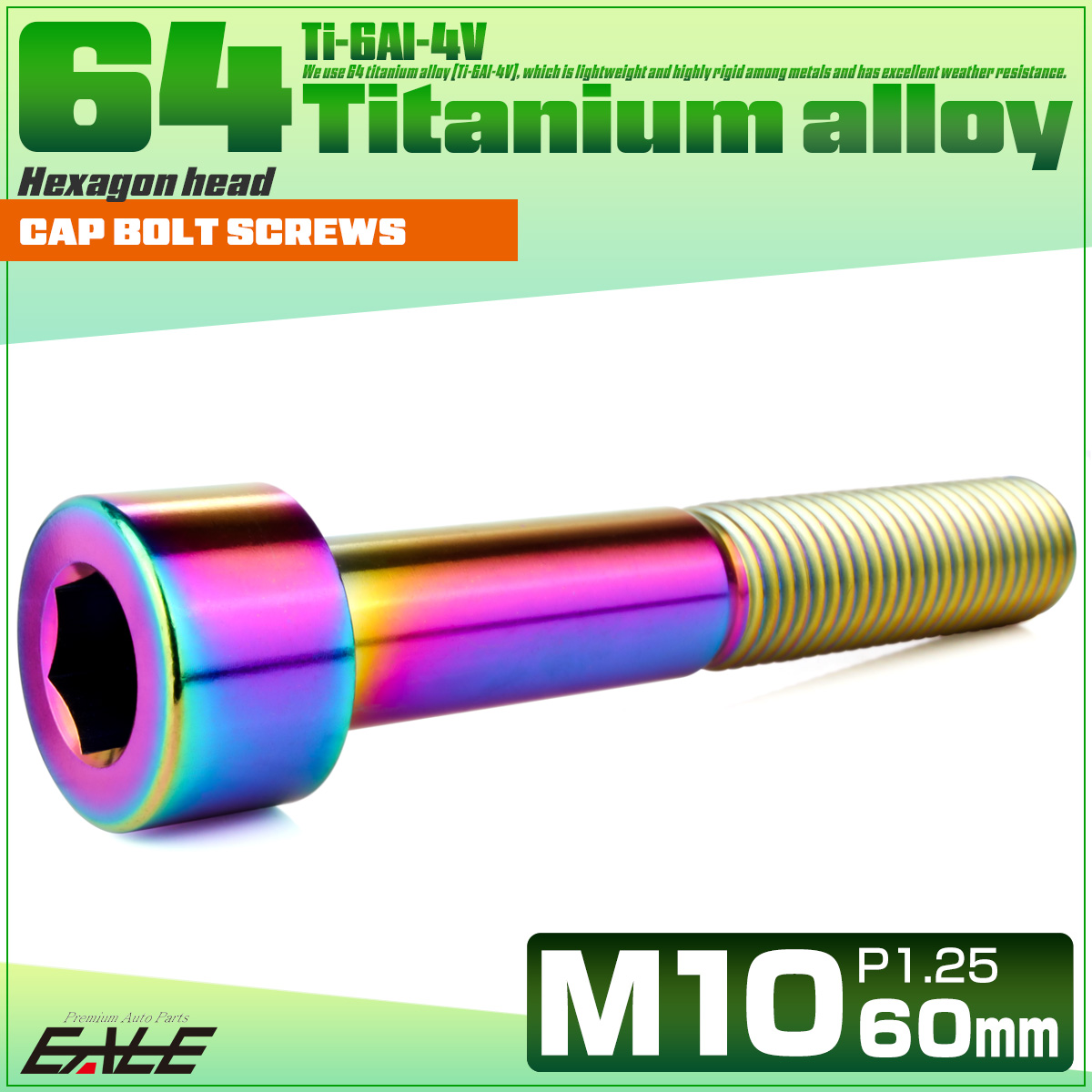 チタンボルト M10×60mm P1.25 キャップボルト キャップスクリュー 六角穴付き ボルト レインボー JA2533 【メール便可】