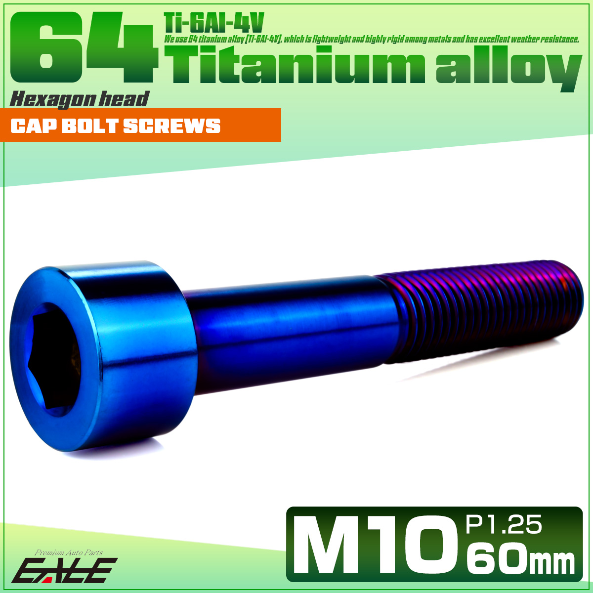 チタンボルト M10×60mm P1.25 キャップボルト キャップスクリュー 六角穴付き ボルト 焼きチタン JA2534 【メール便可】
