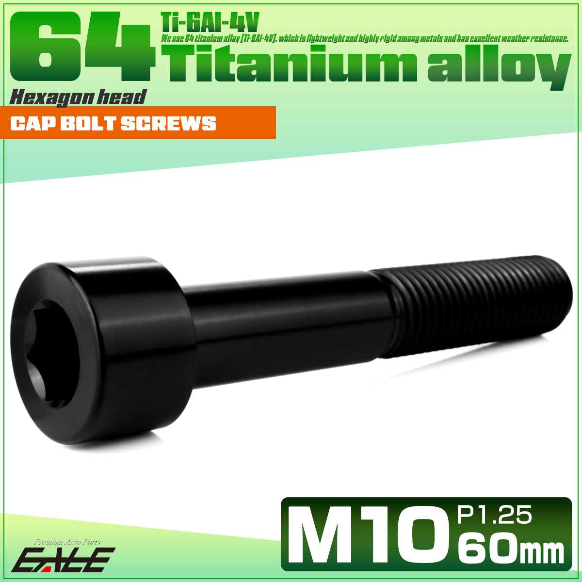 チタンボルト M10×60mm P1.25 キャップボルト キャップスクリュー 六角穴付き ボルト ブラック JA2535 【メール便可】