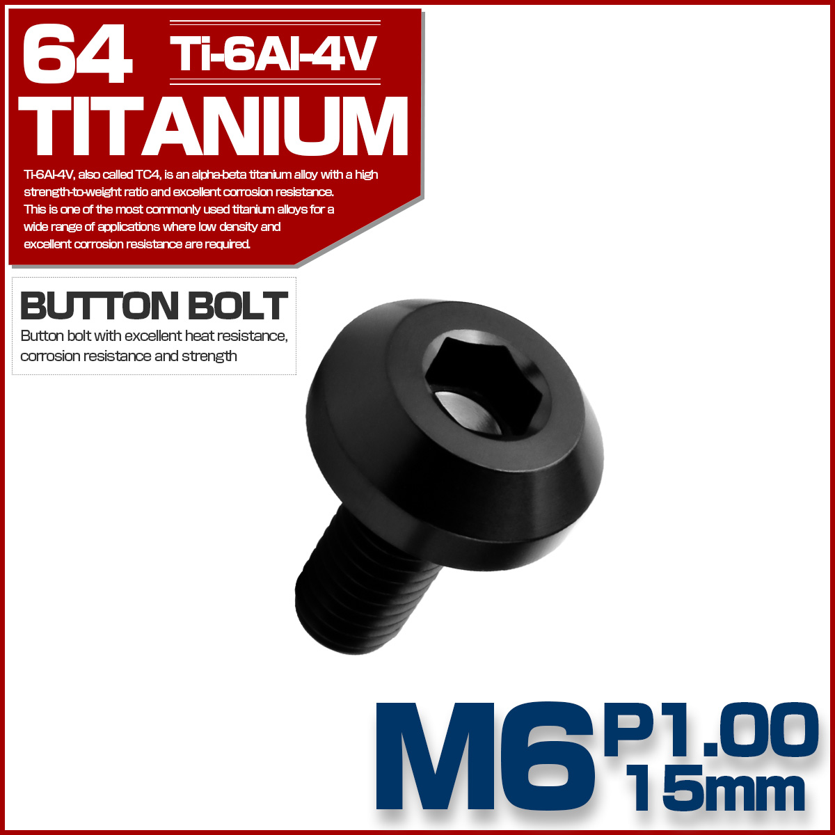 チタンボルト ボタンボルト M6×15mm P1.00 六角穴 テーパーヘッド カスタムボルト ブラック JA2583 【メール便可】