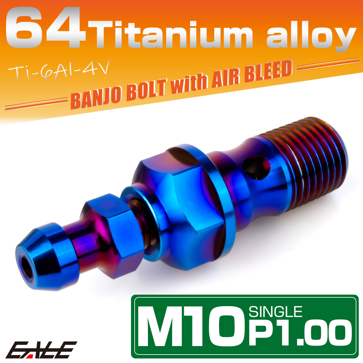 チタン M10 P1.00 バンジョーボルト エアブリーダー ニップル付 ブレーキライン シングル 焼きチタン JA2587 【メール便可】