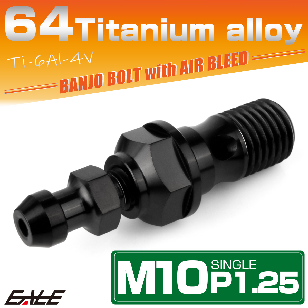 チタン M10 P1.25 バンジョーボルト エアブリーダー ニップル付 ブレーキライン シングル ブラック JA2593 【メール便可】