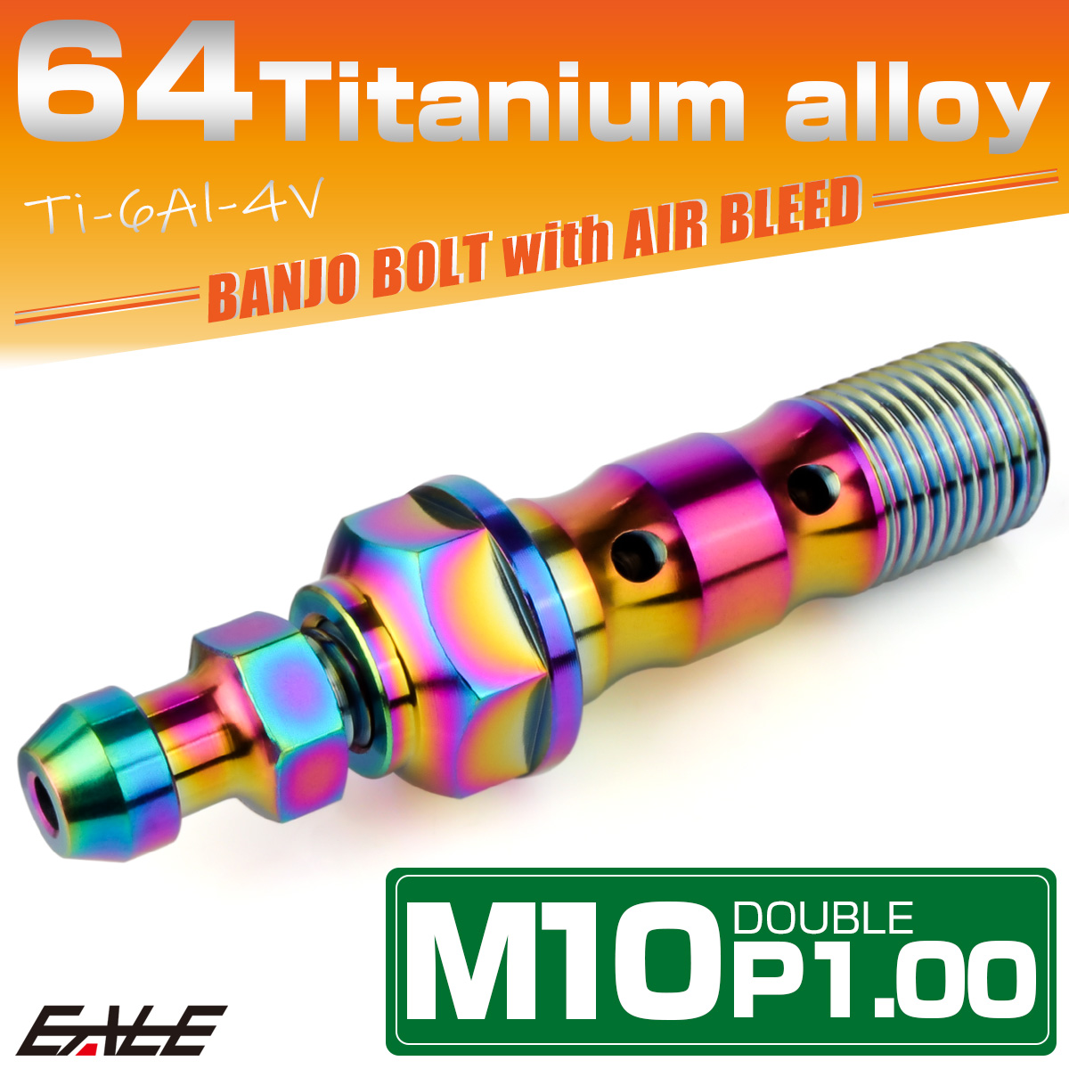 チタン M10 P1.00 バンジョーボルト エアブリーダー ニップル付 ブレーキライン ダブル レインボー JA2595 【メール便可】
