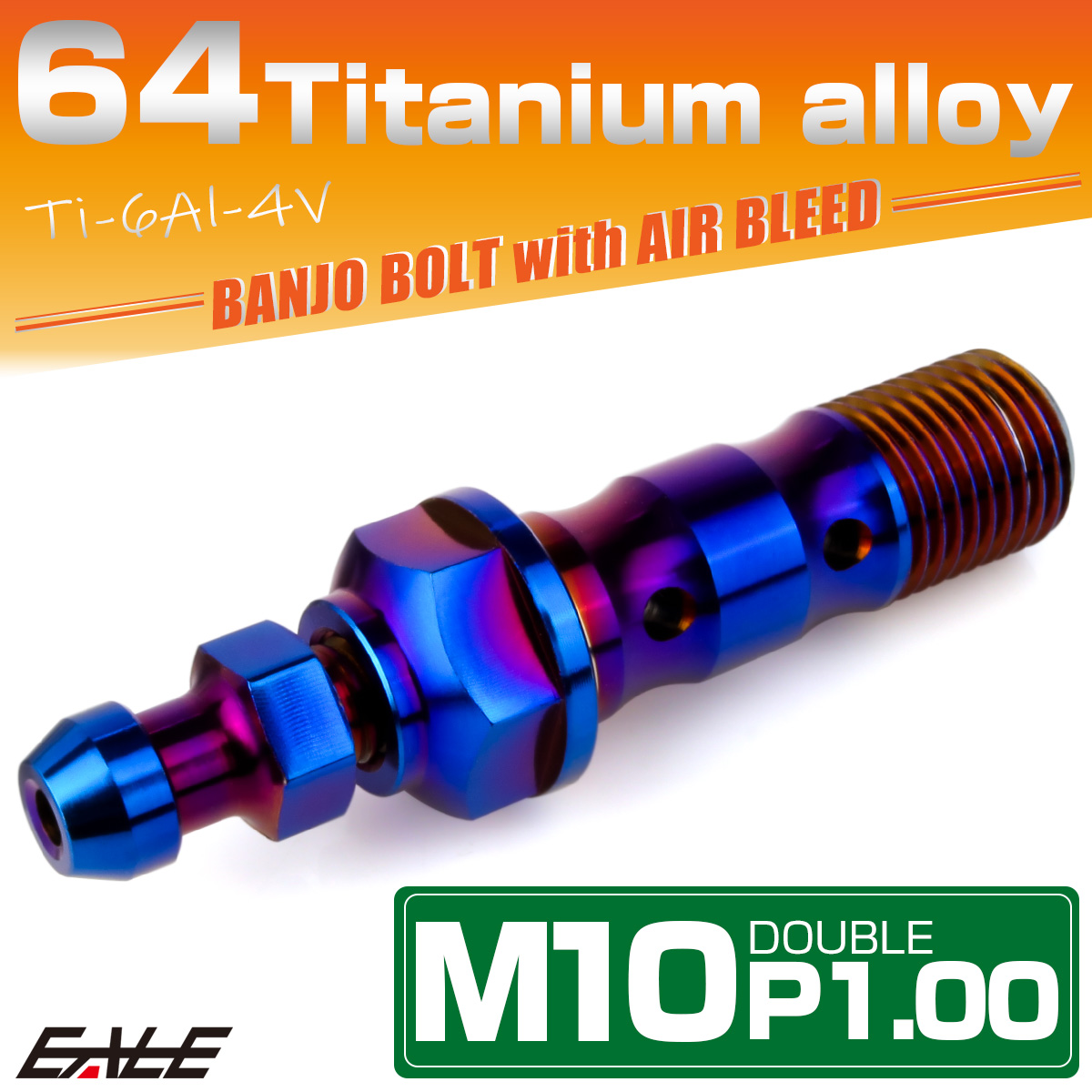 チタン M10 P1.00 バンジョーボルト エアブリーダー ニップル付 ブレーキライン ダブル 焼きチタン JA2597 【メール便可】