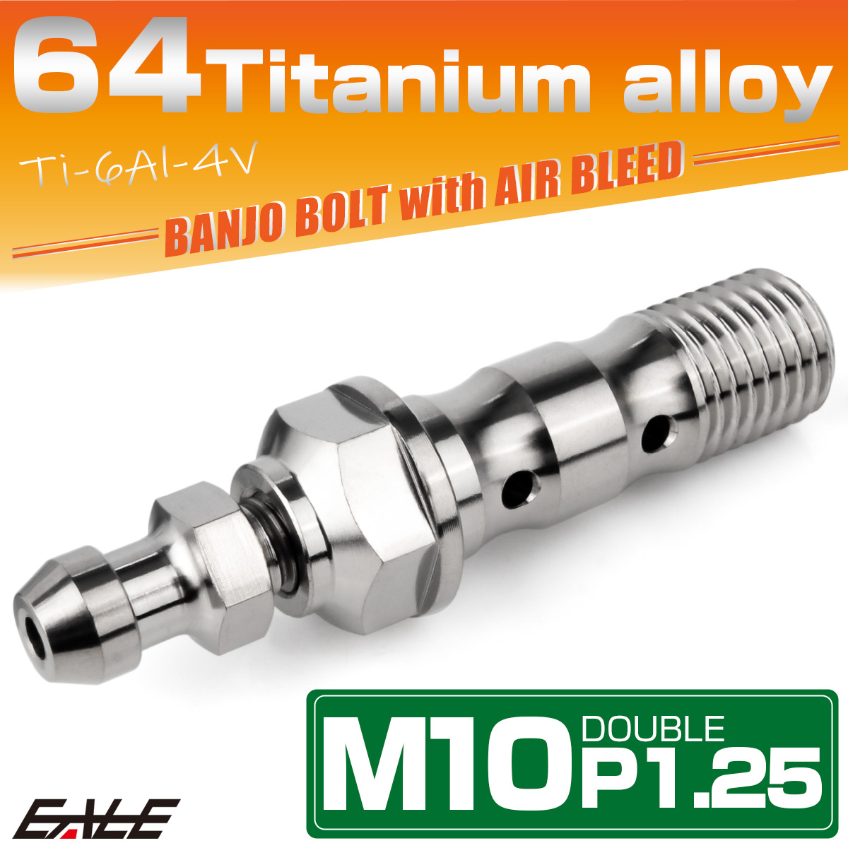 チタン M10 P1.25 バンジョーボルト エアブリーダー ニップル付 ブレーキライン ダブル シルバー JA2599 【メール便可】