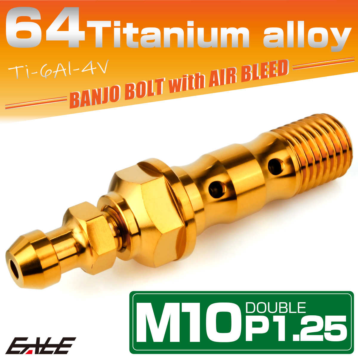 チタン M10 P1.25 バンジョーボルト エアブリーダー ニップル付 ブレーキライン ダブル ゴールド JA2601 【メール便可】