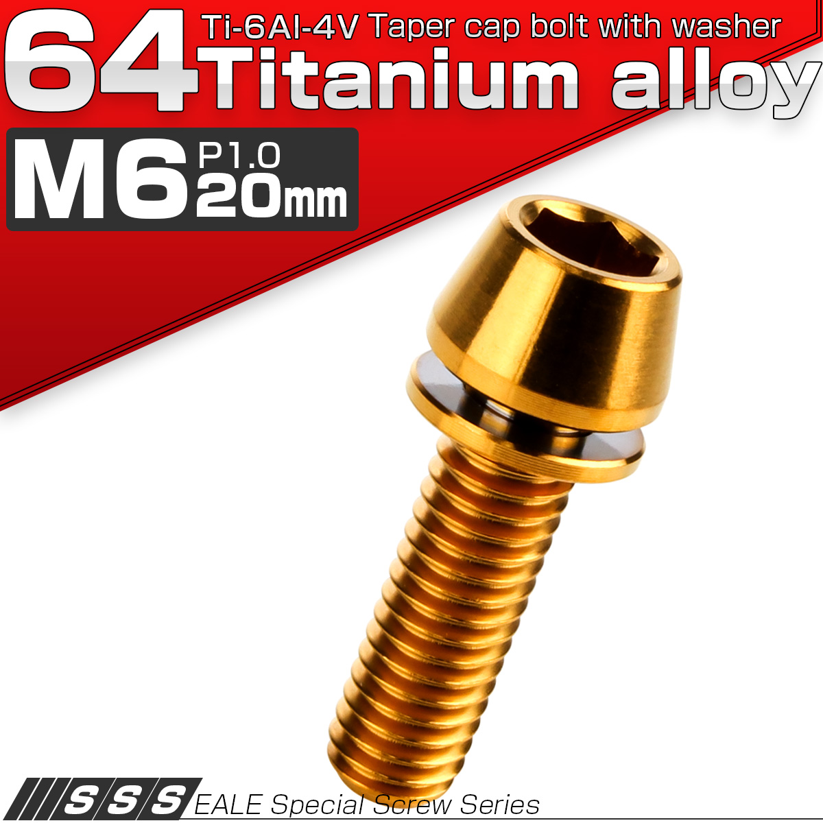 チタンボルト M6×20mm P1.00 ワッシャー組込 テーパーヘッド キャップボルト 平座金付き 六角穴付ボルト ゴールド  JA2608 【メール便可】