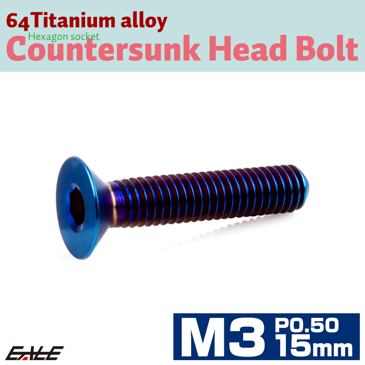 チタンボルト M3×15mm P0.5 皿ボルト 六角穴 皿 キャップボルト 焼きチタンカラー JA2616 【メール便可】
