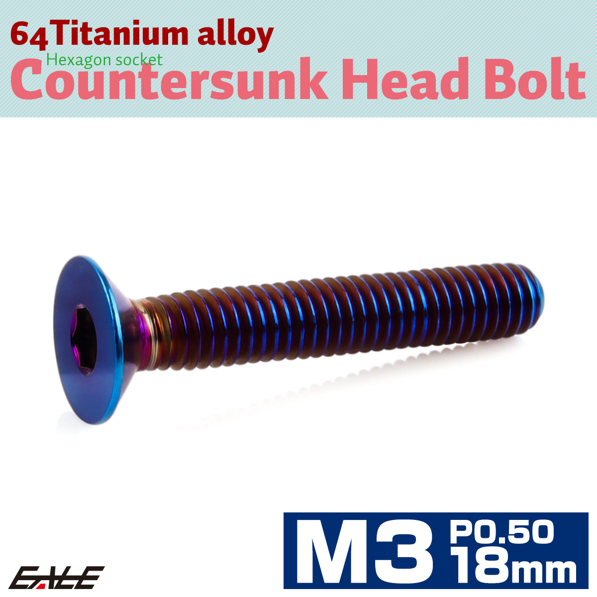 チタンボルト M3×18mm P0.5 皿ボルト 六角穴 皿 キャップボルト 焼きチタンカラー JA2617 【メール便可】
