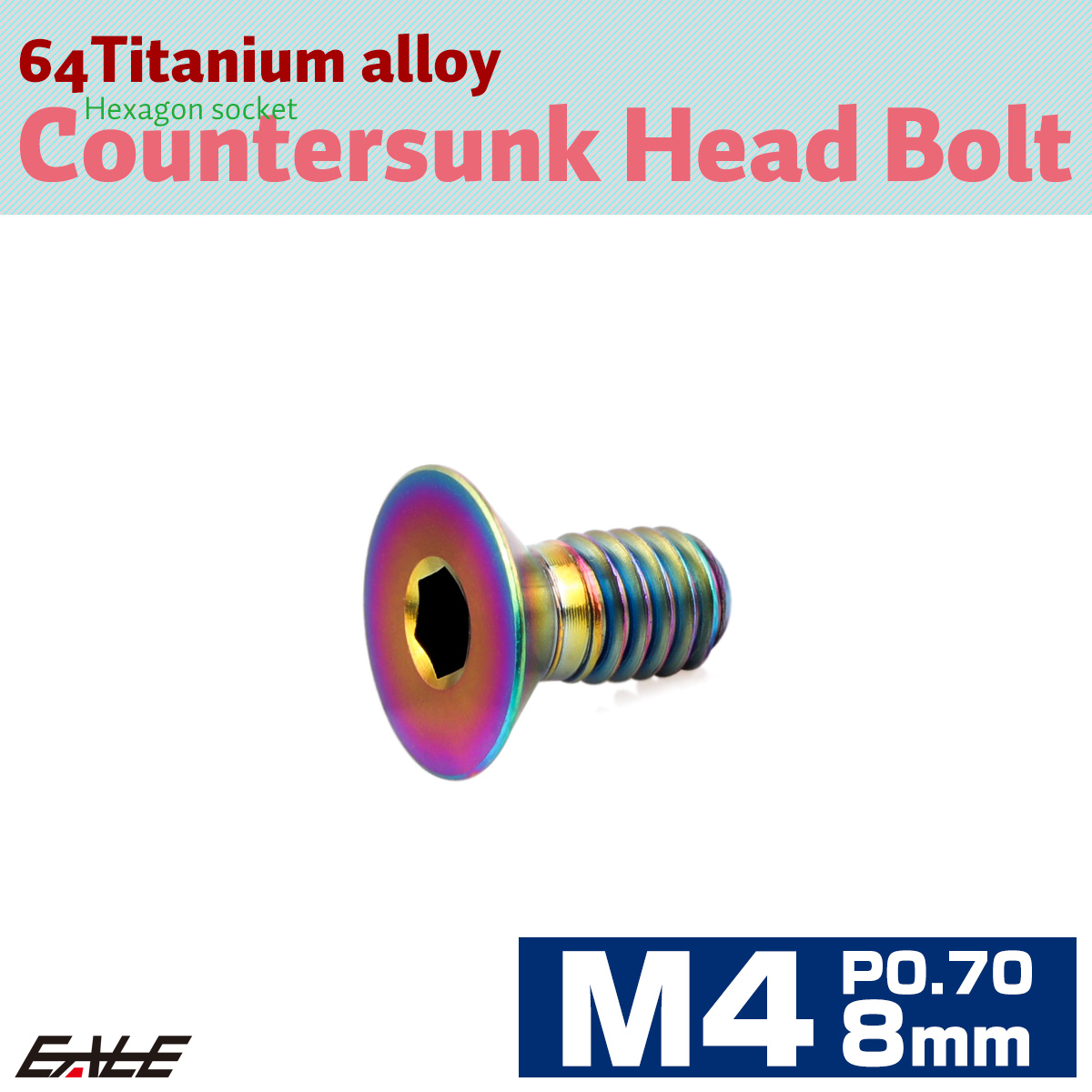 チタンボルト M4×8mm P0.7 皿ボルト 六角穴 皿 キャップボルト レインボー 虹色 JA2625 【メール便可】