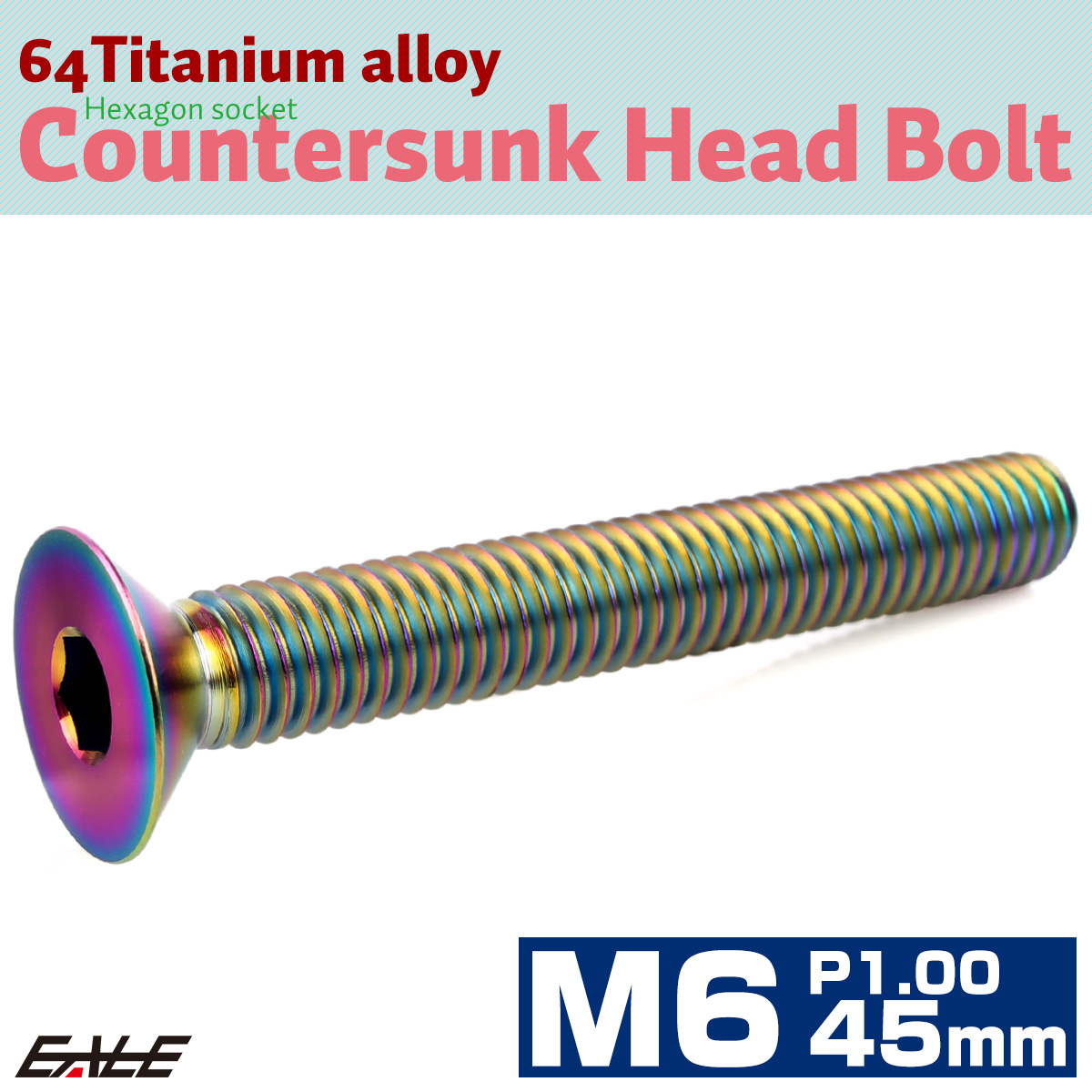 チタンボルト M6×45mm P1.0 皿ボルト 六角穴 皿 キャップボルト レインボー 虹色 JA2642 【メール便可】